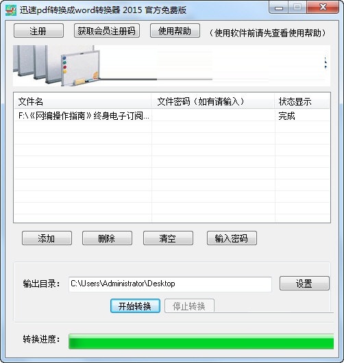 迅速pdf转换成word转换器v2015