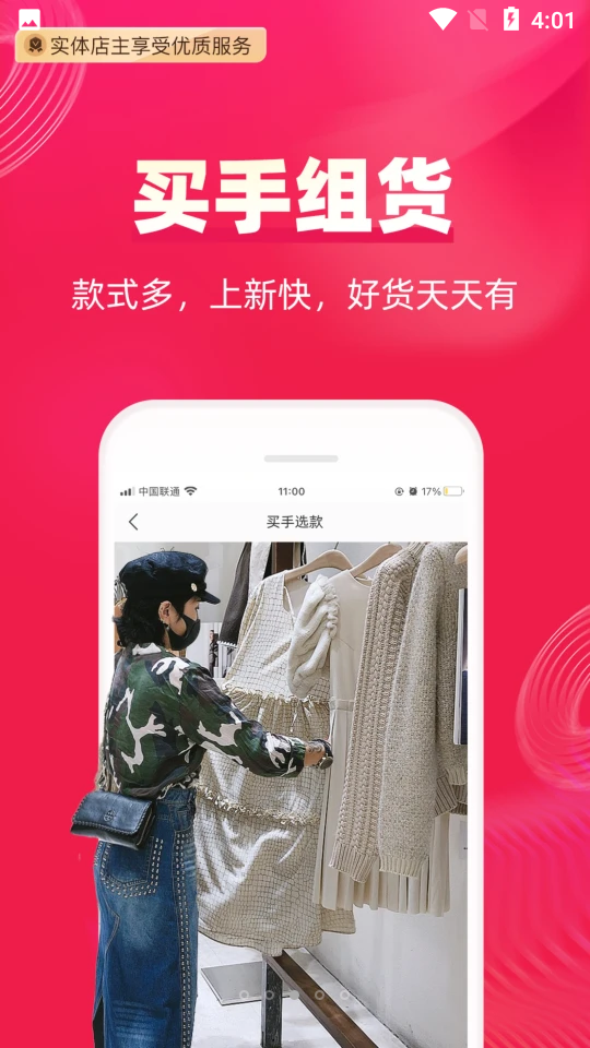 一手服装批发网客户端