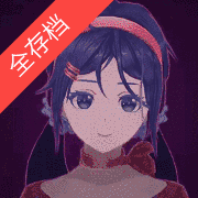 米塔安装器全结局存档版