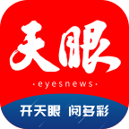 天眼新闻客户端