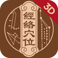 中济经络穴位app安卓版