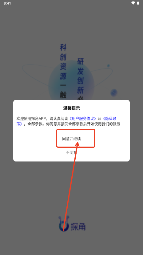 探角app官方版