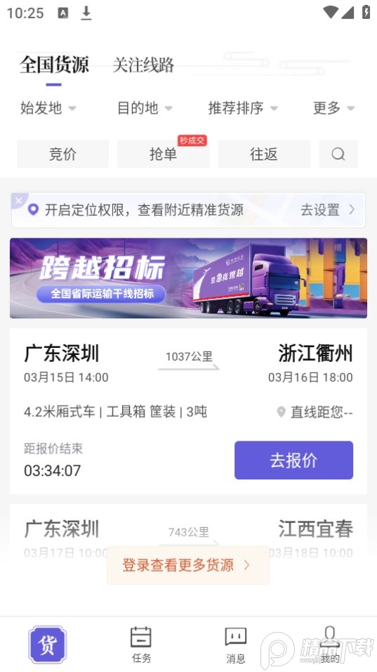 跨越司机版下载安卓