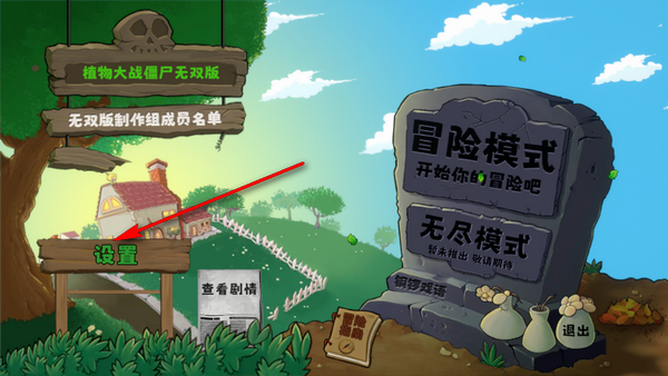 植物大战僵尸无双版正版手机