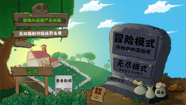 植物大战僵尸无双版正版手机
