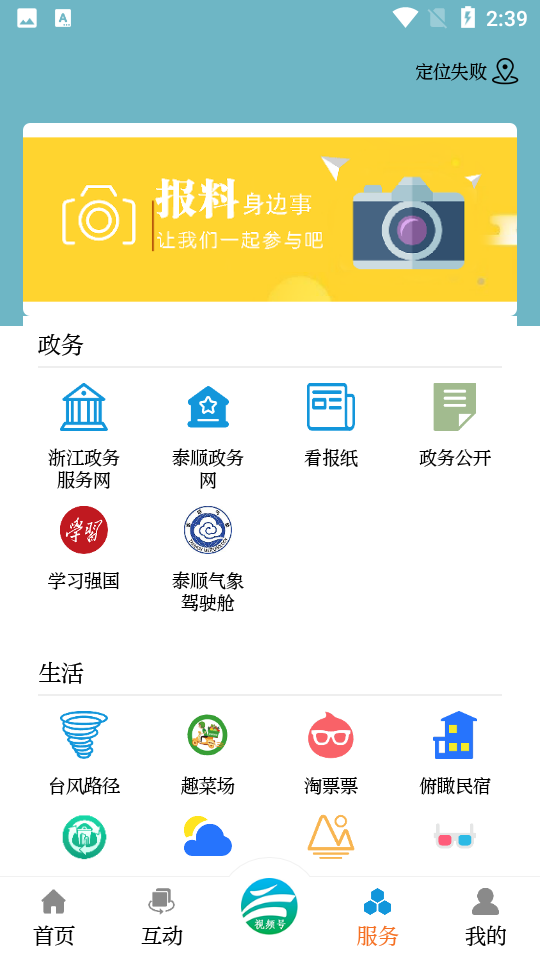 今日泰顺app