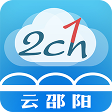 云邵阳客户端