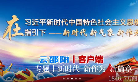 云邵阳