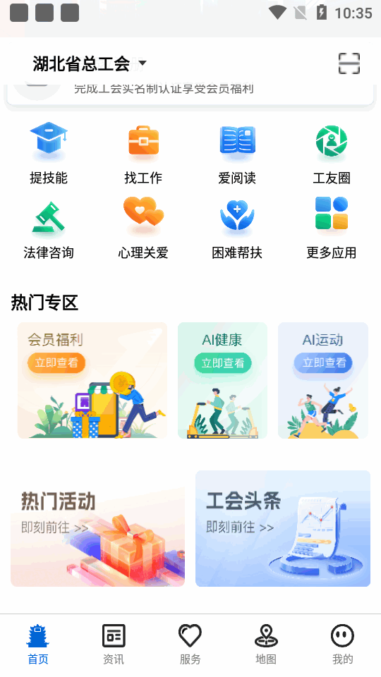 湖北工会app官方客户端