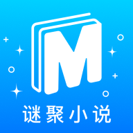 谜聚小说2025最新版