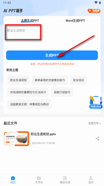AiPPT制作师app最新版