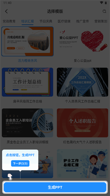 AiPPT制作师app最新版
