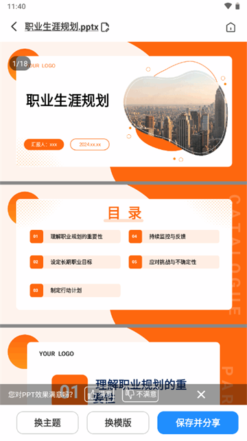 AiPPT制作师app最新版