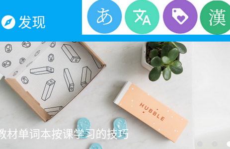日语学习APP