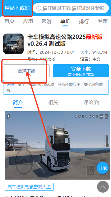 卡车模拟高速公路2025最新版
