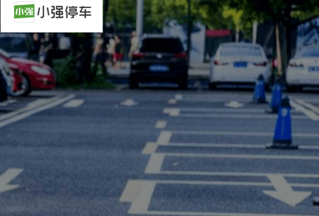 小强停车平台