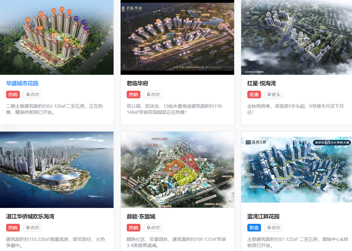 湛江购房网安卓客户端