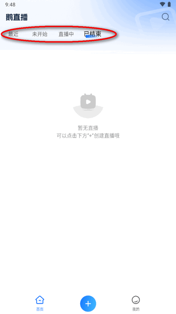 鹅直播app官方正版