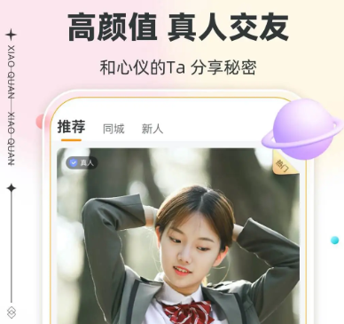 小圈交友app
