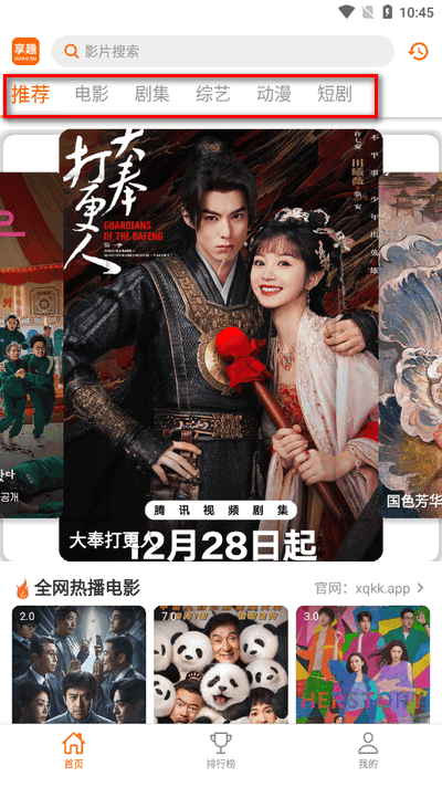 享趣视频app免广告版