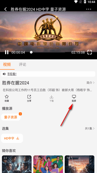 享趣视频app免广告版