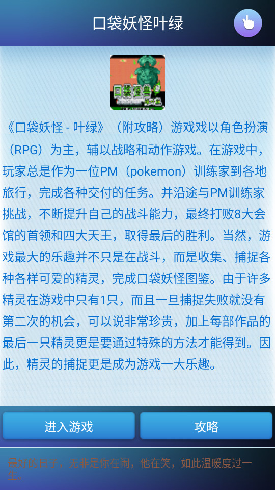 口袋妖怪叶绿原版