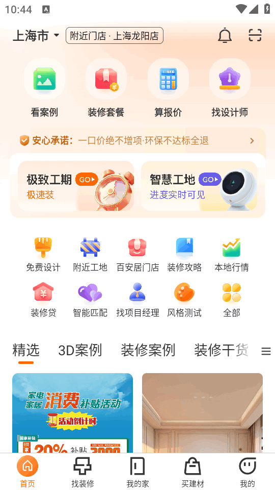 百安居官方app