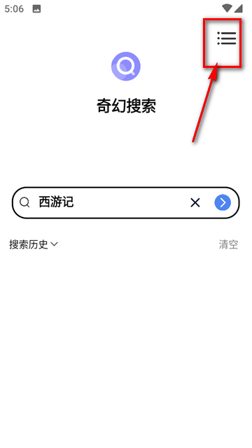 奇幻搜索app最新版
