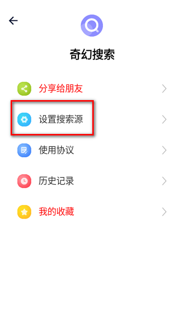 奇幻搜索app最新版