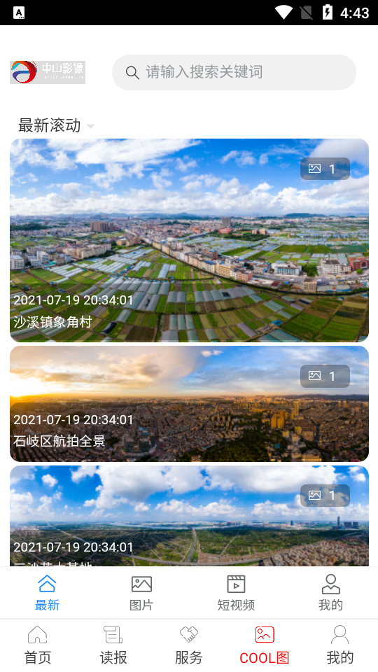 中山日报app