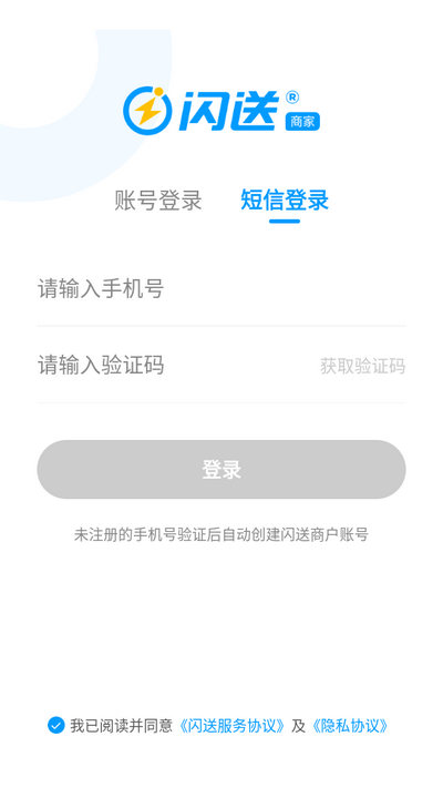 闪送商家版app手机版
