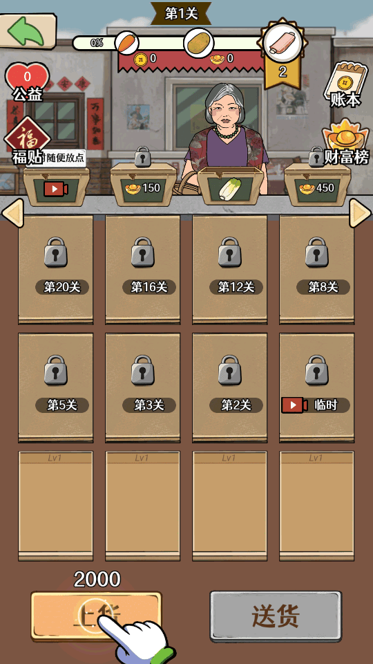 幸福小摊贩免广告版