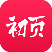 初页软件最新版
