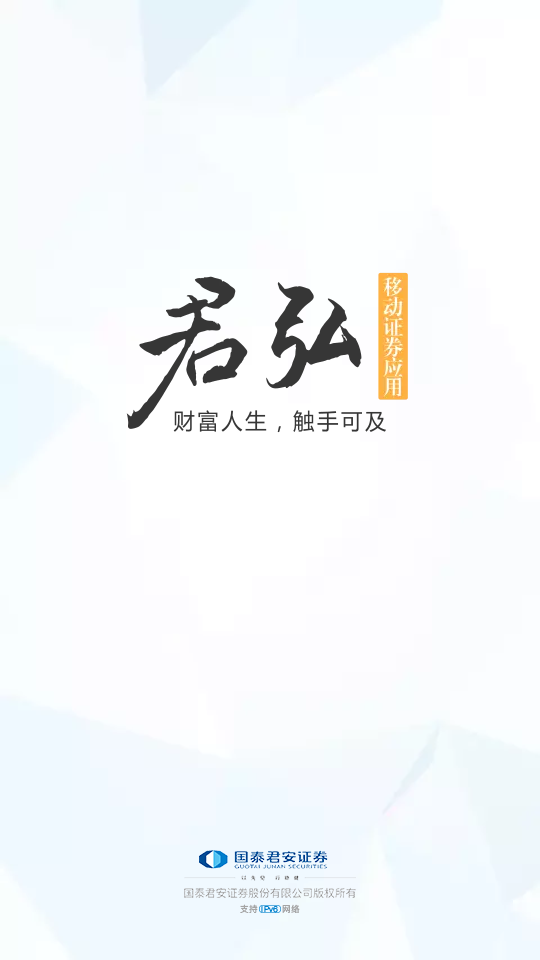 国泰君安君弘证券