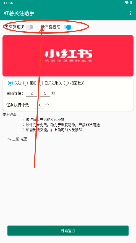 红薯关注助手