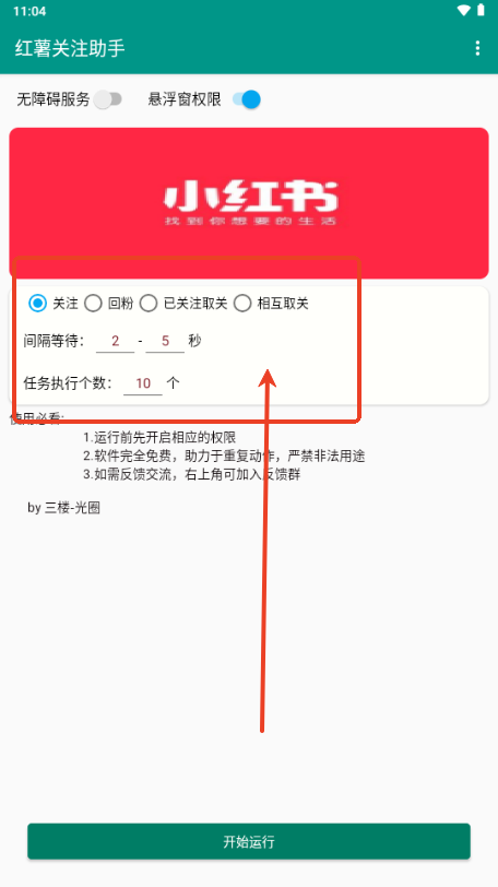 红薯关注助手