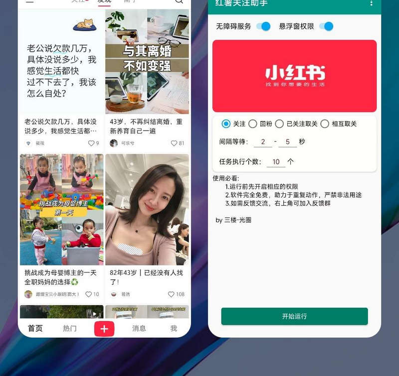 红薯关注助手