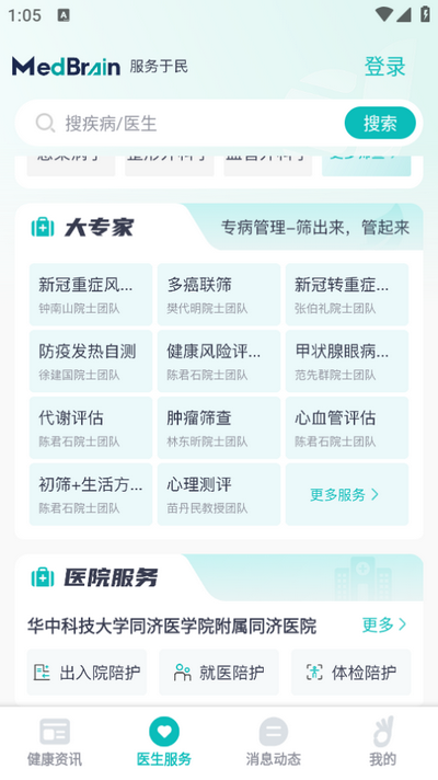 大专家app