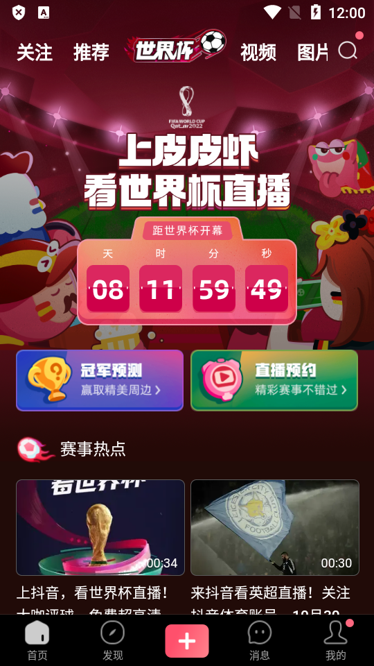 皮皮虾FIFA直播平台app