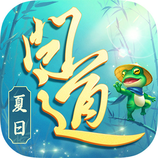 问道手游九游版下载