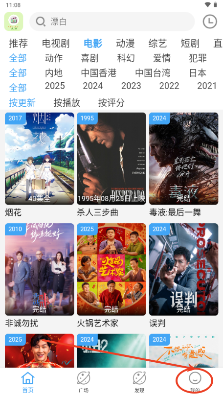 忆青春影视去广告版
