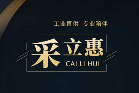采立惠app手机版