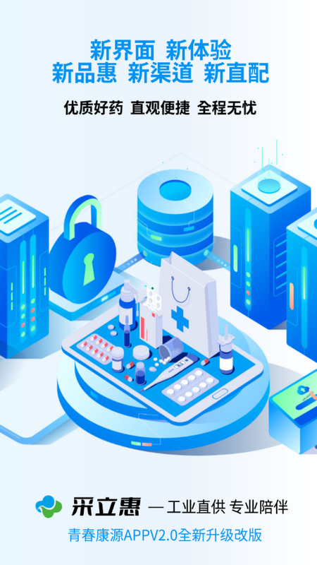 采立惠app手机版
