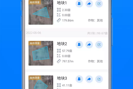 测亩宝最新版本下载