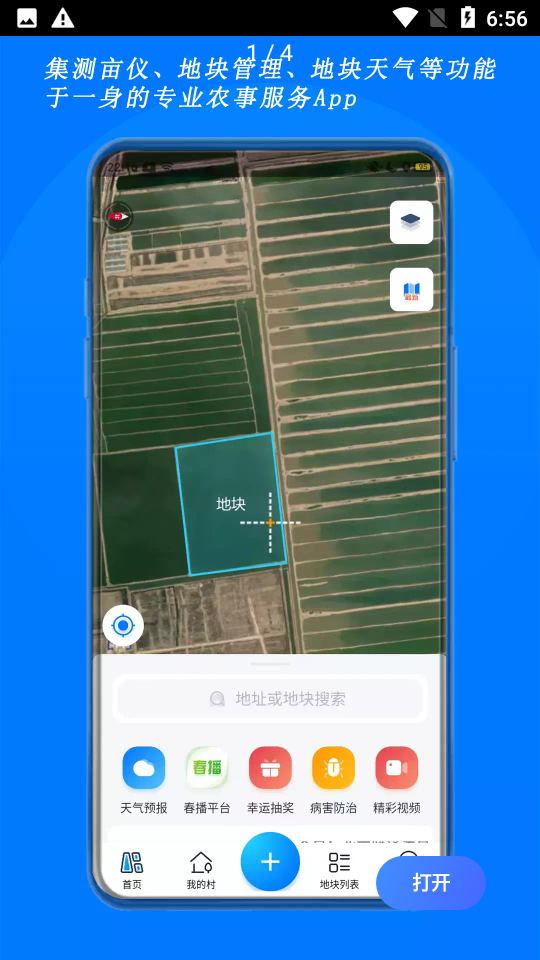 测亩宝最新版本下载