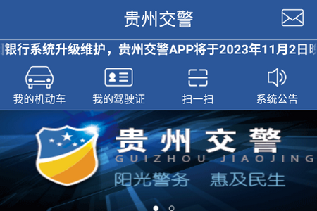 贵州交警
