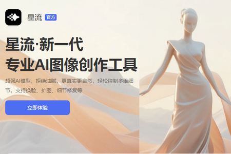 星流AI安卓版最新版