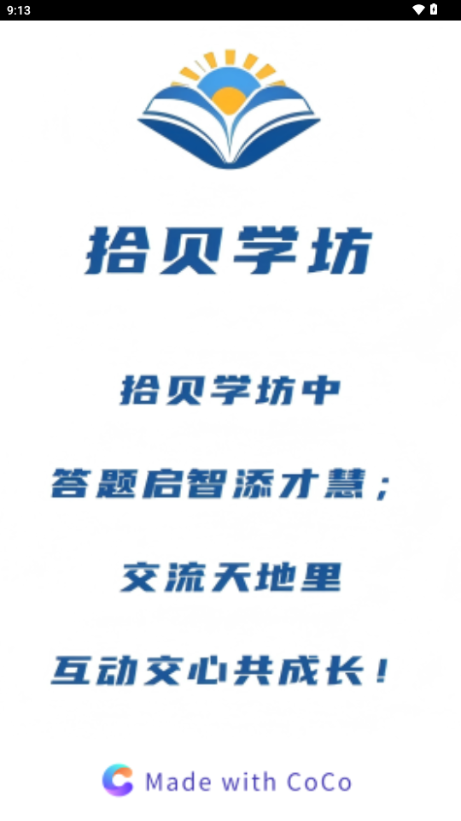 拾贝学坊app