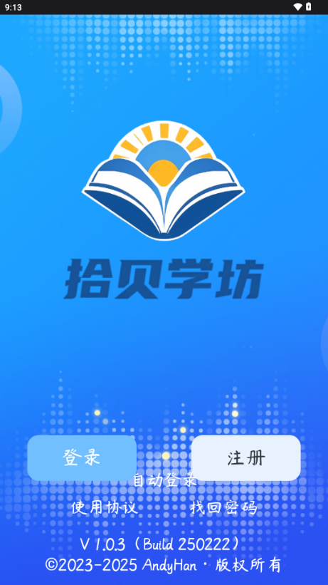 拾贝学坊app