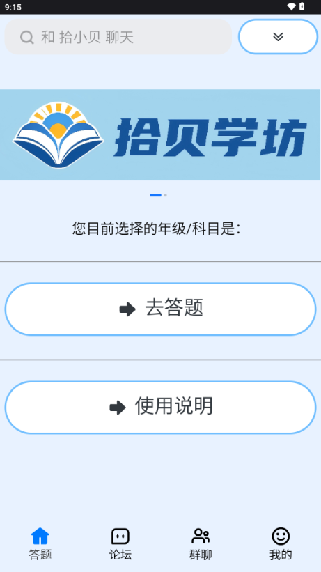 拾贝学坊app